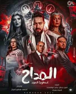 دراما رمضان 2025: المواجهة المرصعة بالنجوم بين أكبر أسماء مصر