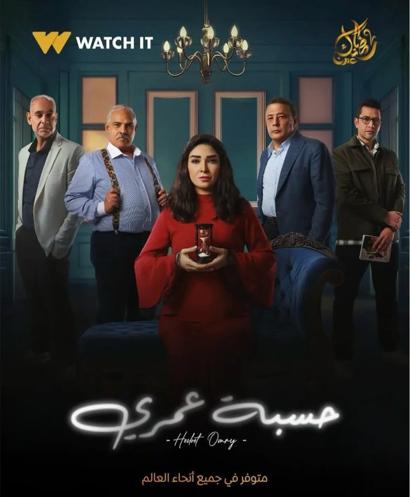 رمضان 2025 الدراما: السرد الجريء تحدي القواعد المجتمعية