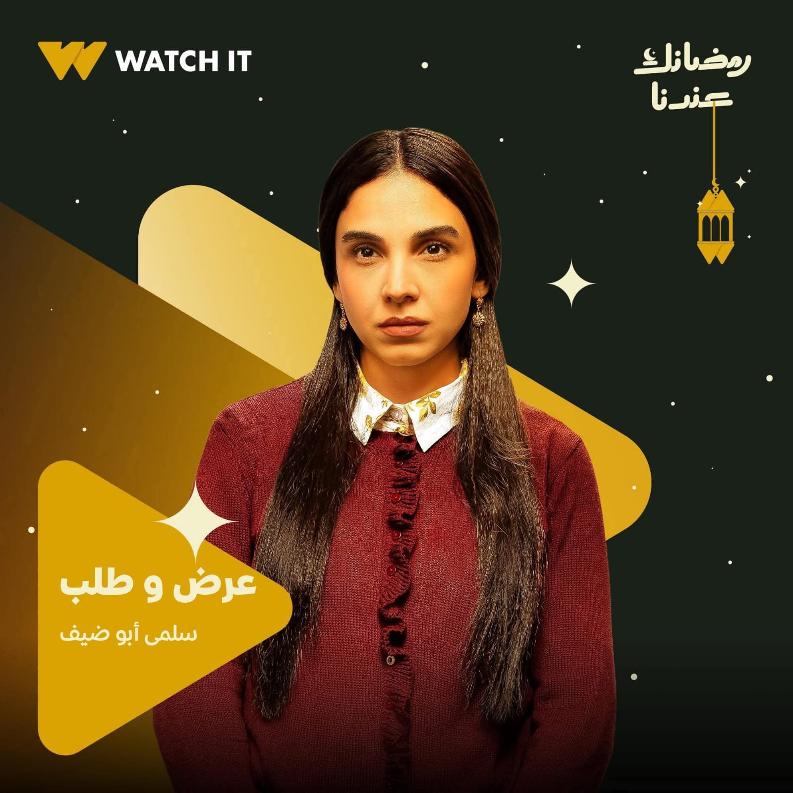 يبدأ العد التنازلي لسباق الدراما الرمضانية مع سيطرة النجمات على موسم 2026